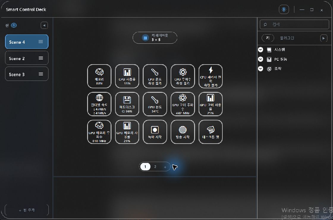 Smart Control Deck PC 앱의 키패드와 작업별 버튼